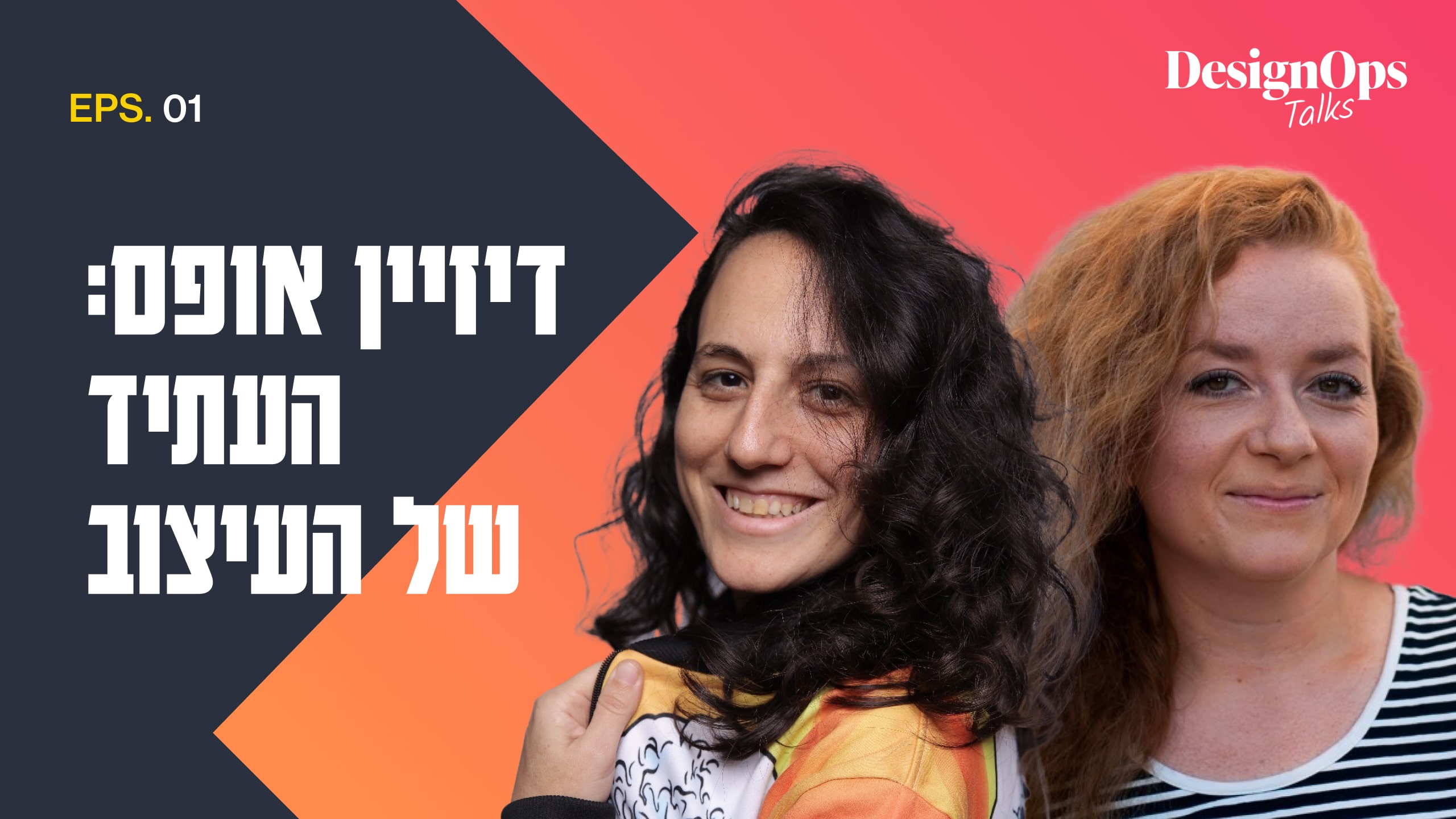 מה הקשר בין עבודה על דיזיין סיסטם לדיזיין אופס?