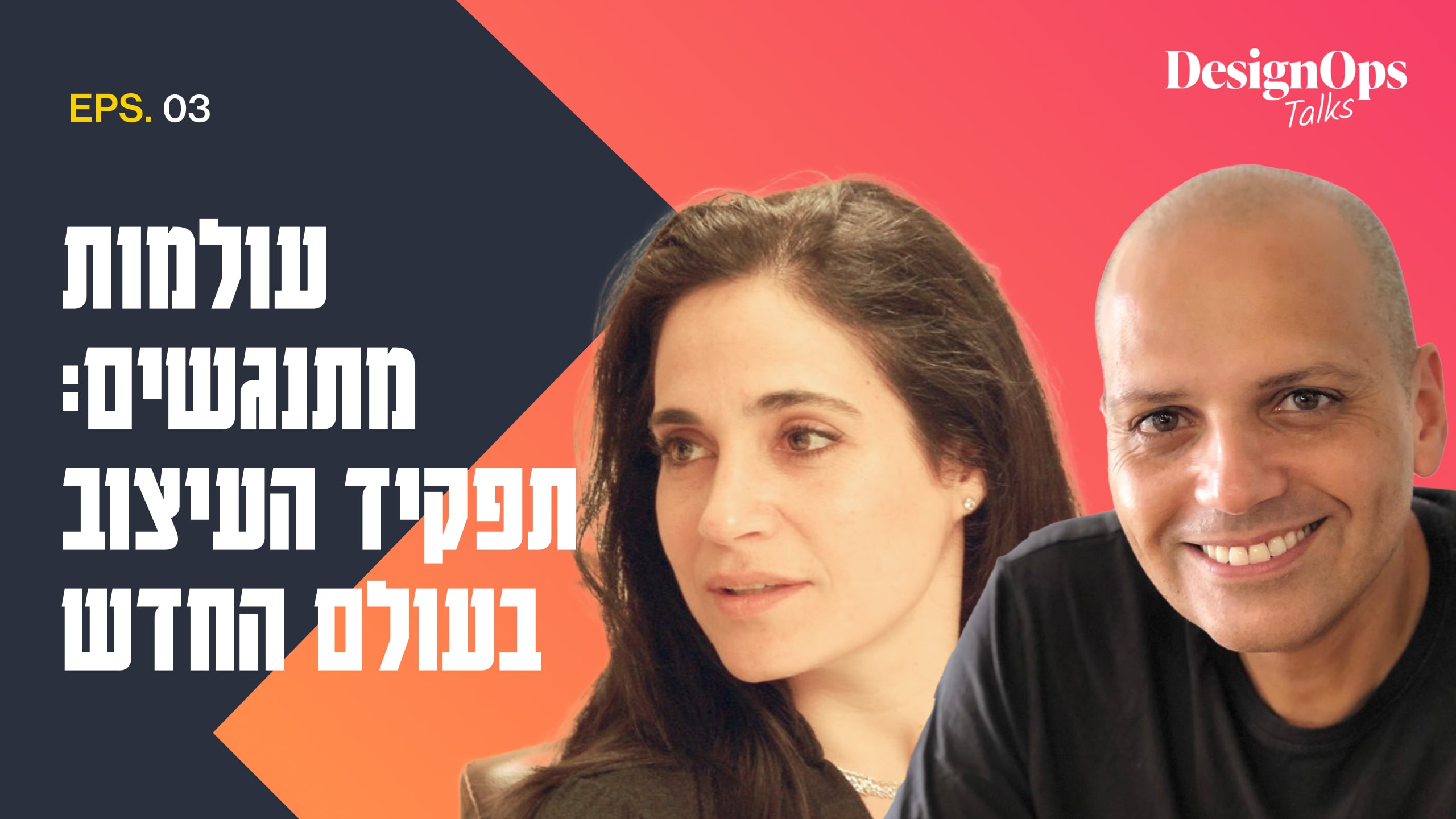 תהליכי בנייה של צוותי עיצוב בסטארטאפים ותאגידים
